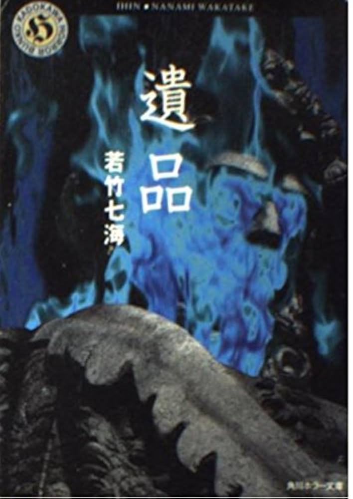 【中古】 名探偵は密航中 オムニバス・ミステリー/光文社/若竹七海 名探偵は密航中 (光文社文庫) | 若竹 七海 |本 | 通販 | Amazon